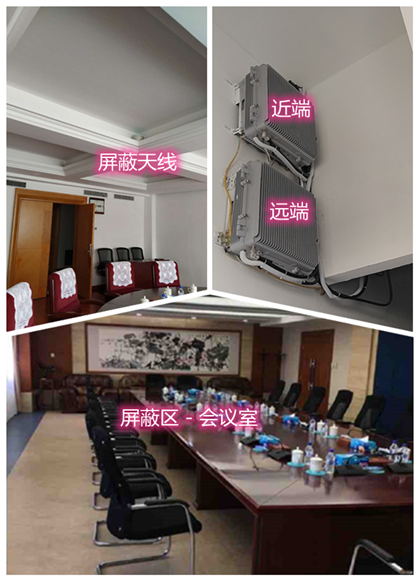  横峰某机关单位会议室屏蔽案例（数字信令级）